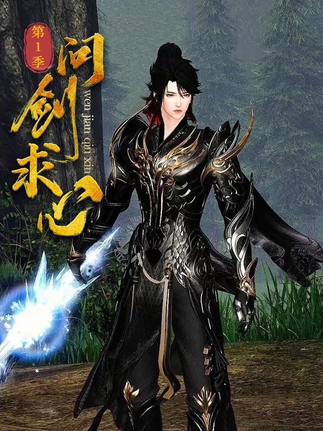 问剑求心 第一季