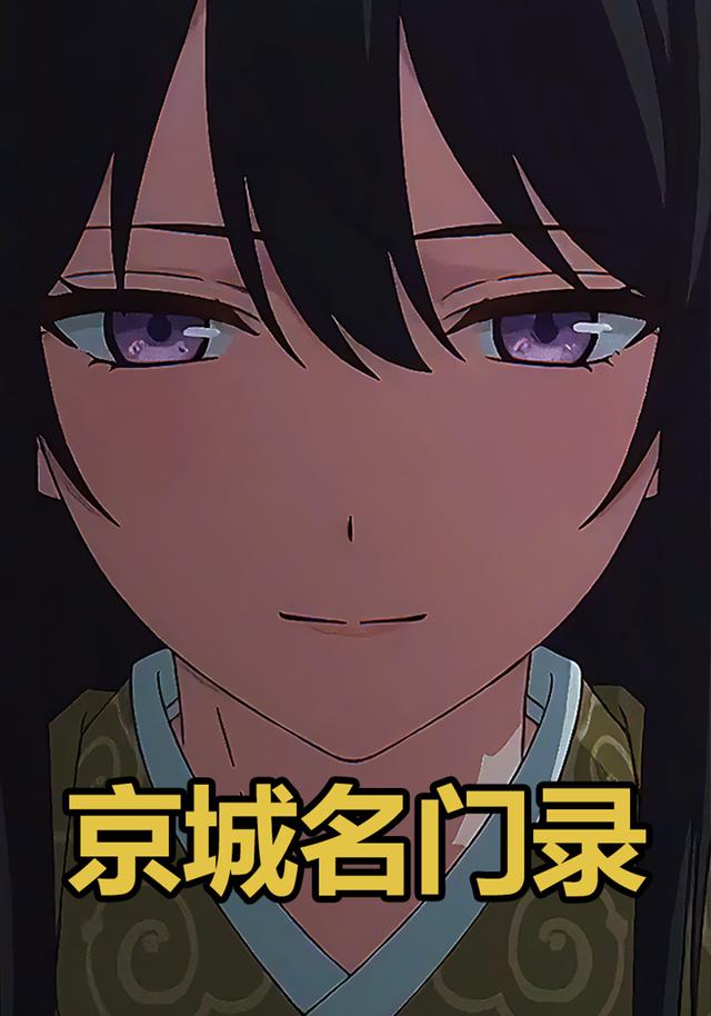 京城名门录封面图