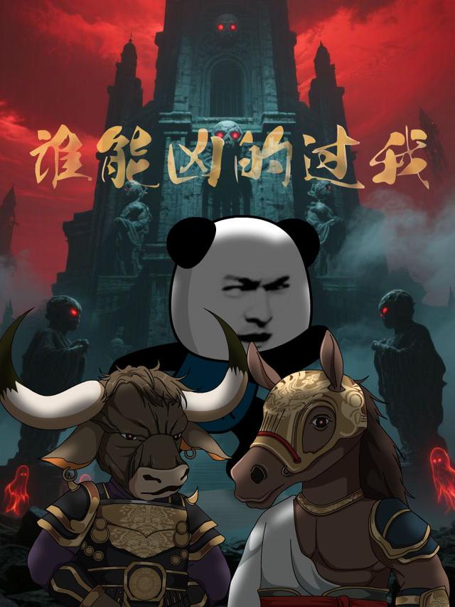 谁能凶的过我封面图