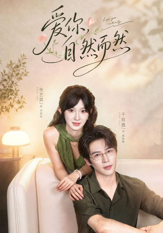 爱你，自然而然