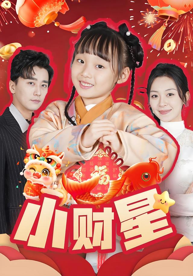 小财星封面图