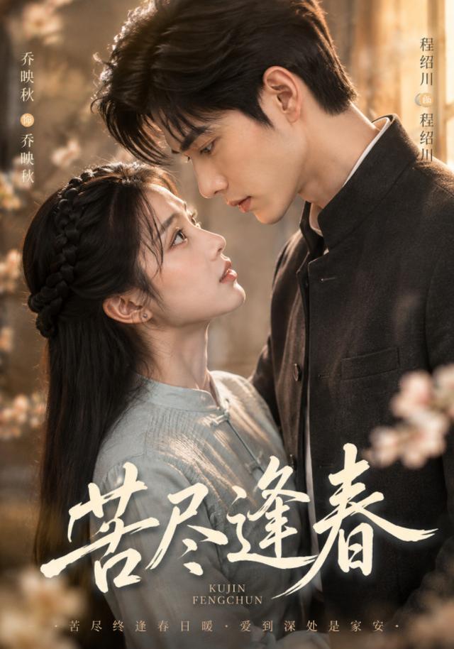 苦尽逢春