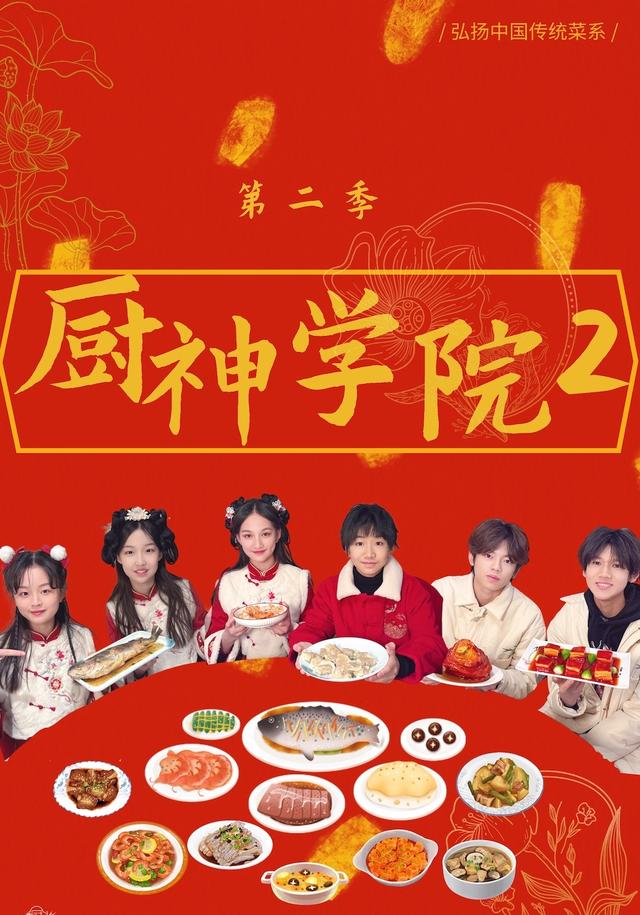 厨神学院2封面图
