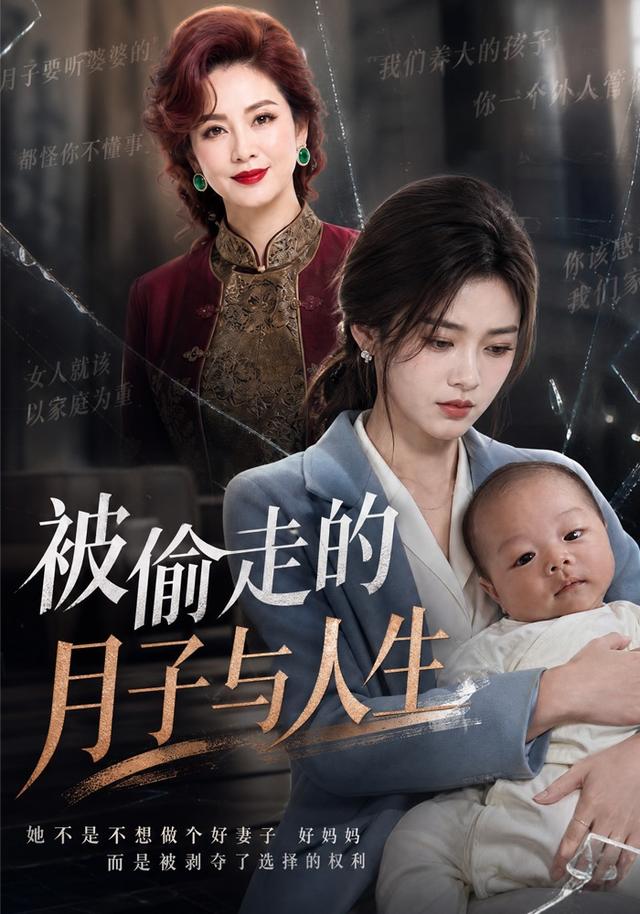 被偷走的月子与人生 cover