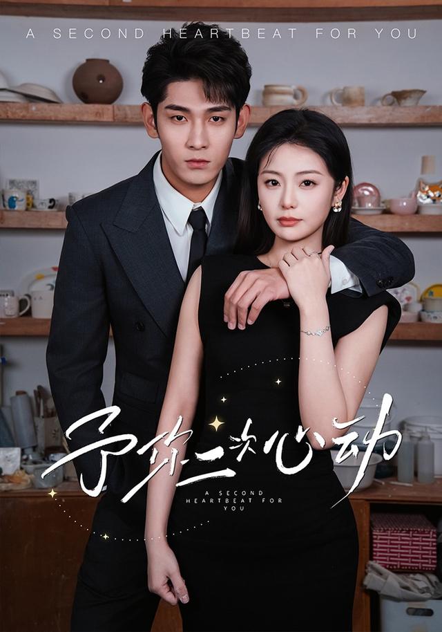 予你二次心动 cover