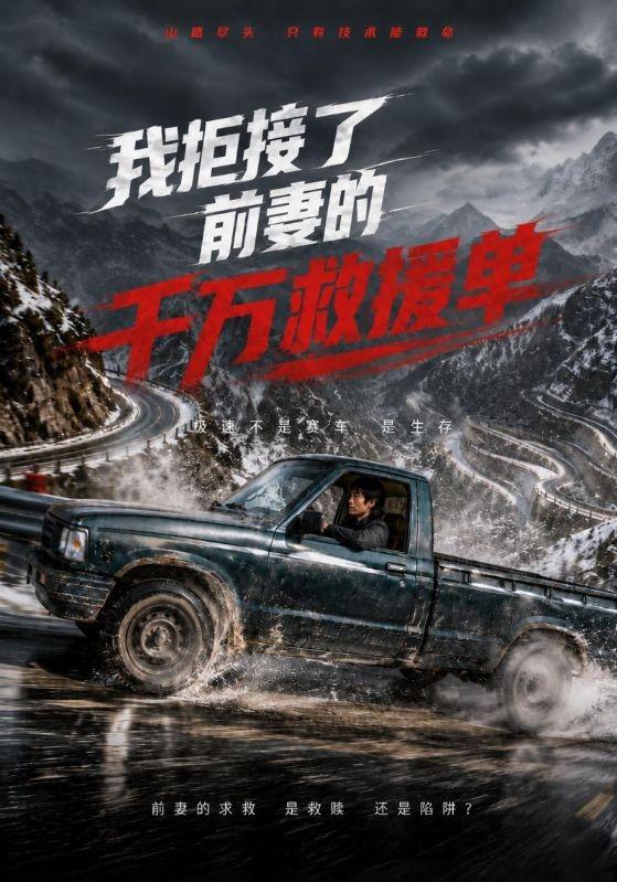 我拒接了前妻的千万救援单 cover