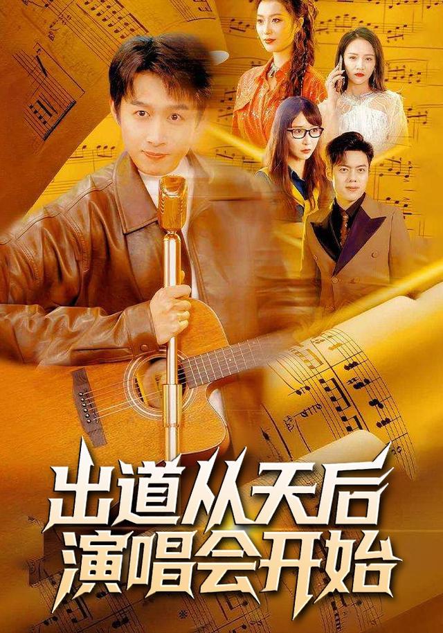 出道从天后演唱会开始封面图