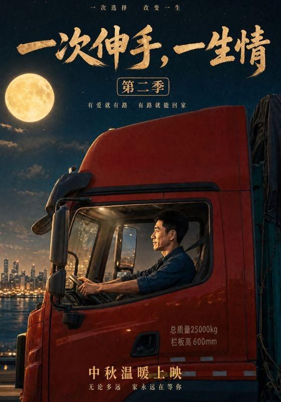 一次伸手，一生情第二季 cover