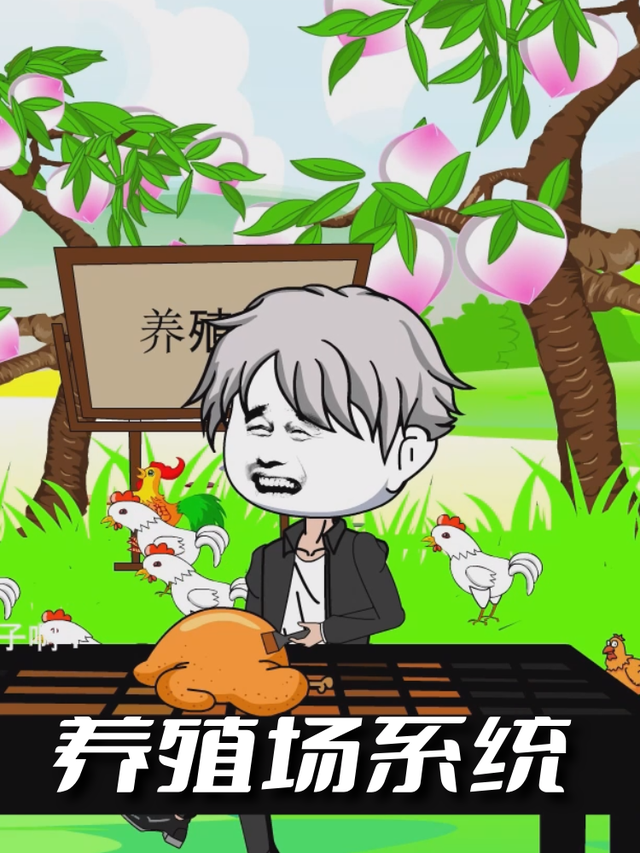 养殖场系统封面图