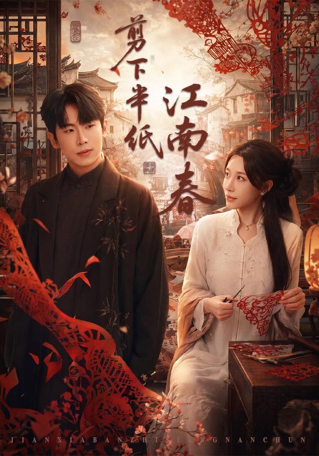 剪下半纸江南春
