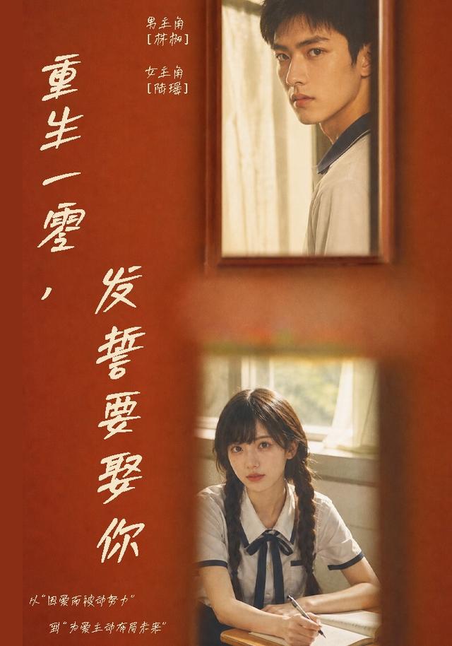 重生一零，发誓要娶你 cover