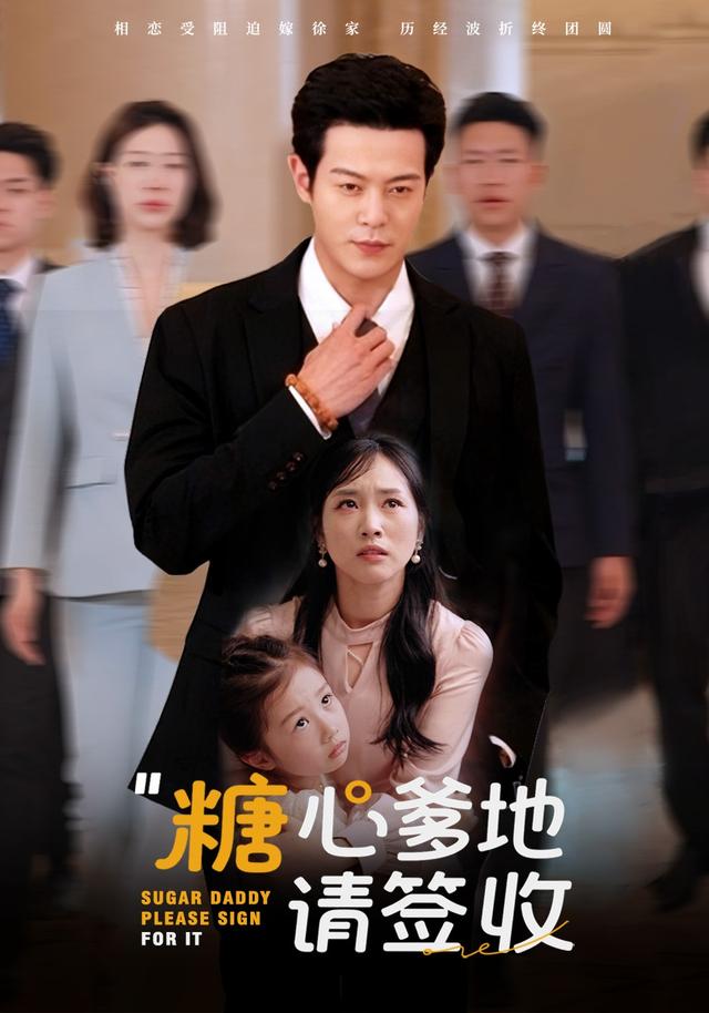 糖心爹地请签收封面图
