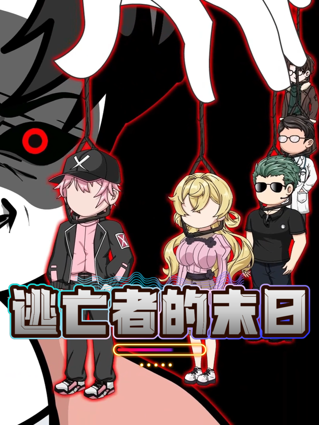逃亡者的末日封面图