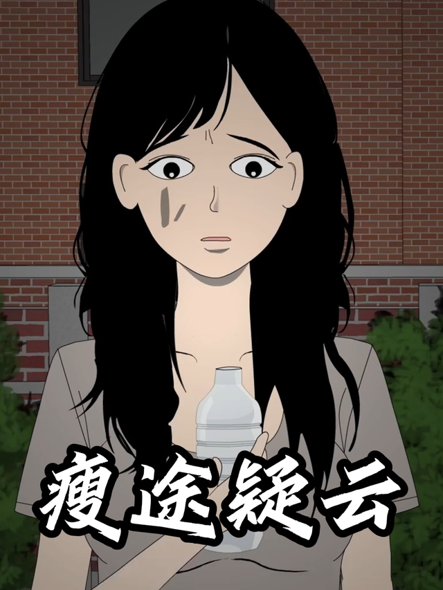 瘦途疑云封面图