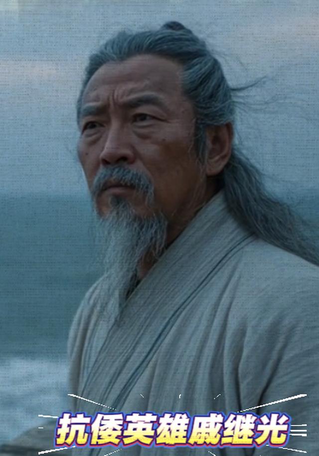 抗倭英雄戚继光