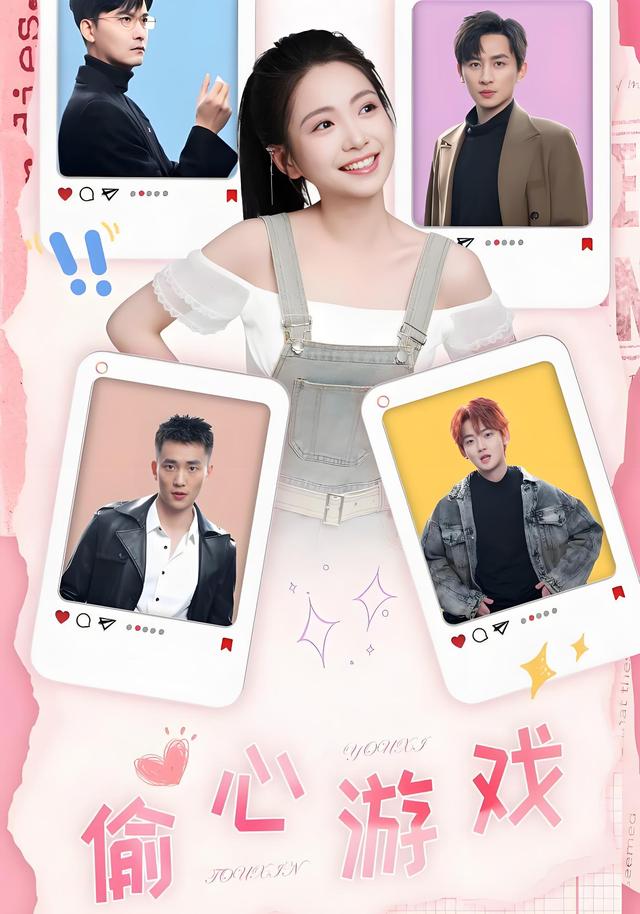 偷心游戏封面图