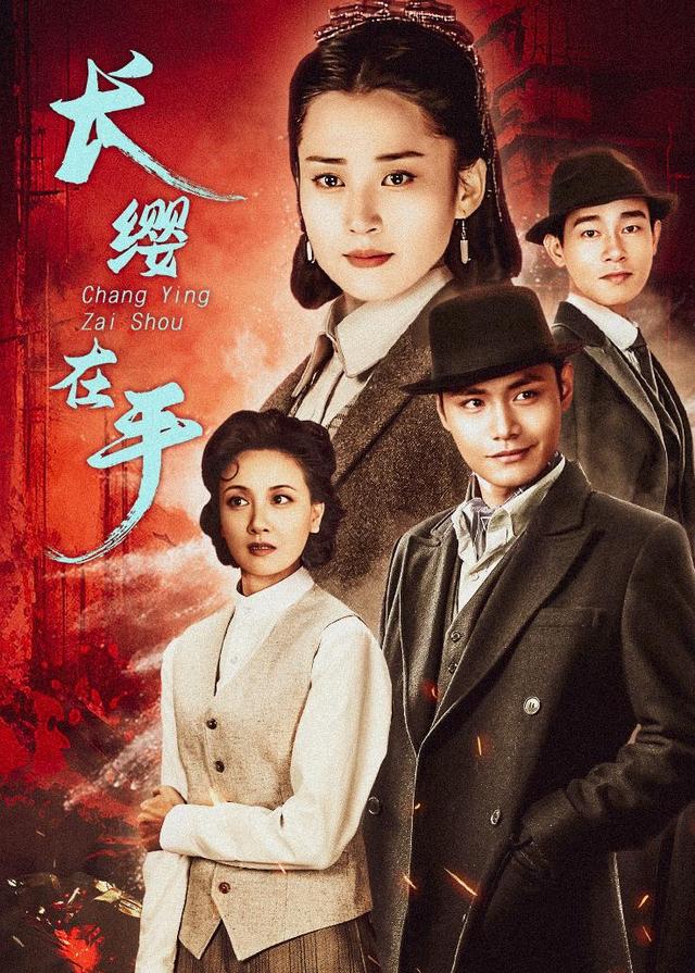 长缨在手封面图