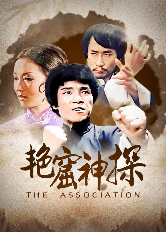 艳窟神探封面图