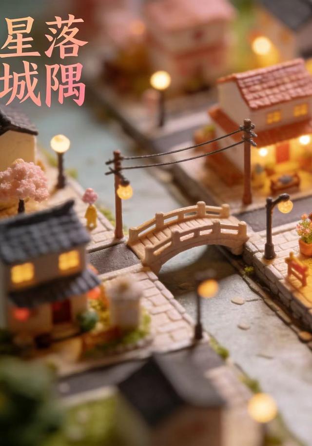 星落城隅封面图