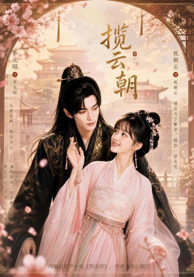 揽云朝 cover