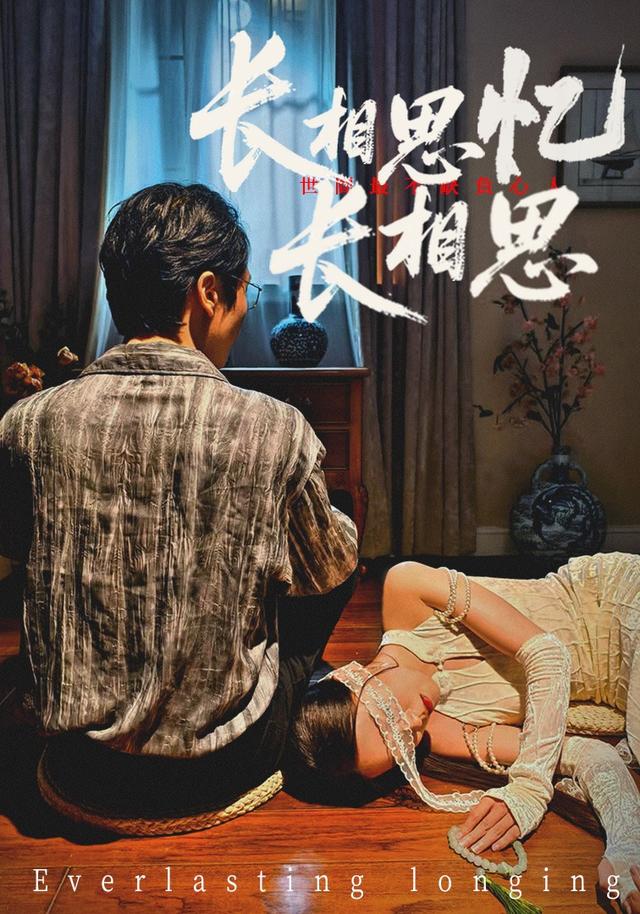 长相思忆长相思封面图
