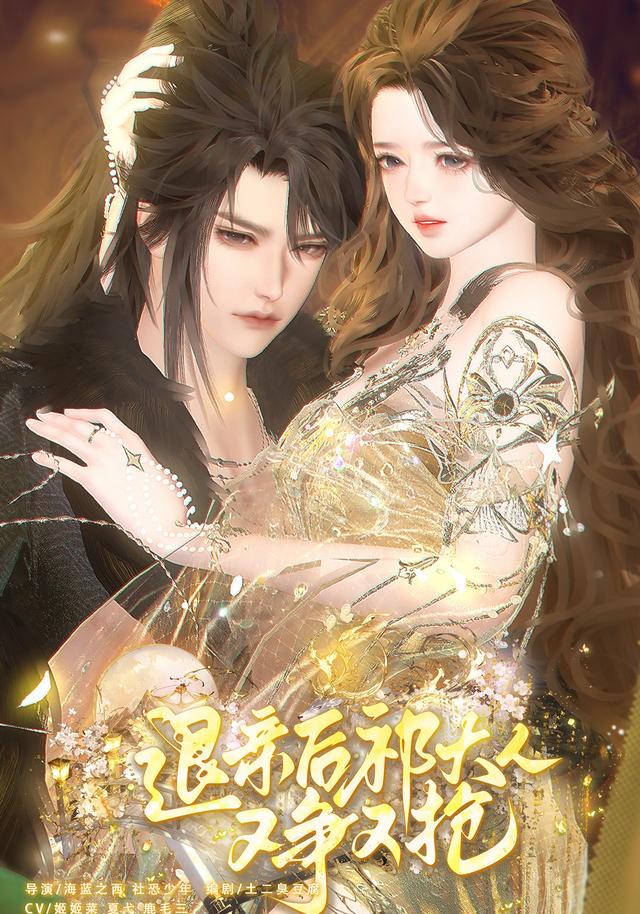 退亲后祁大人又争又抢封面图