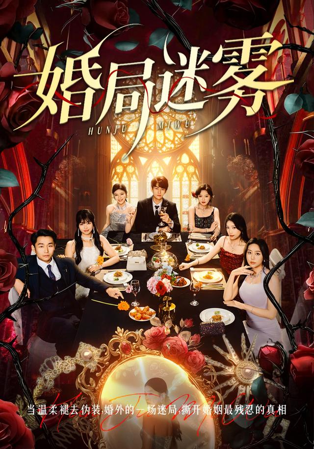婚局迷雾