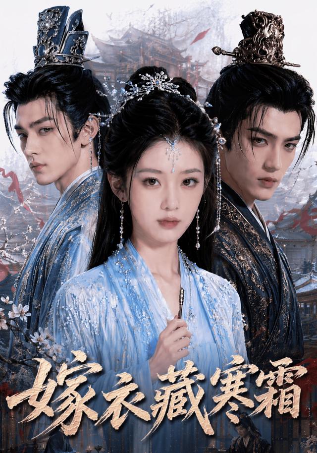 嫁衣藏寒霜 cover