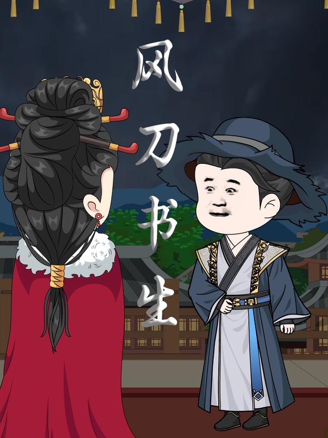 风刀书生封面图