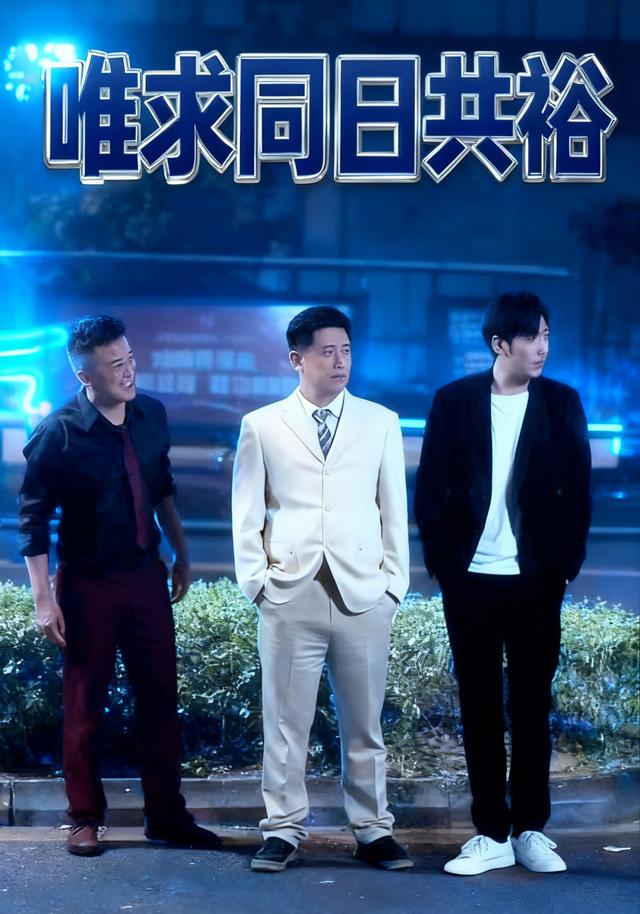 唯求同日共裕