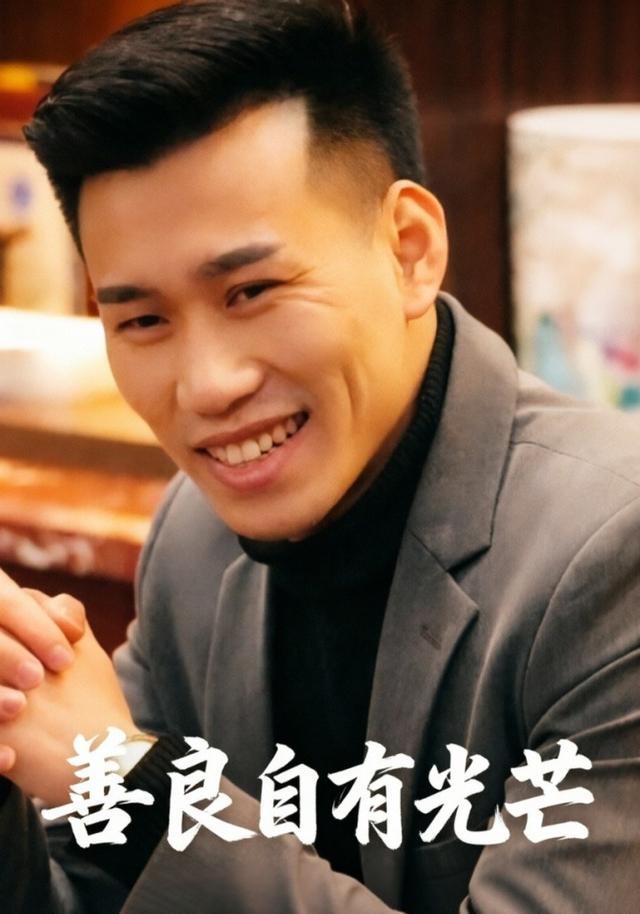 善良自有光芒