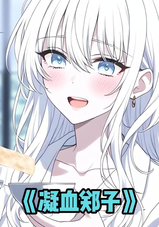 凝血郑子封面图