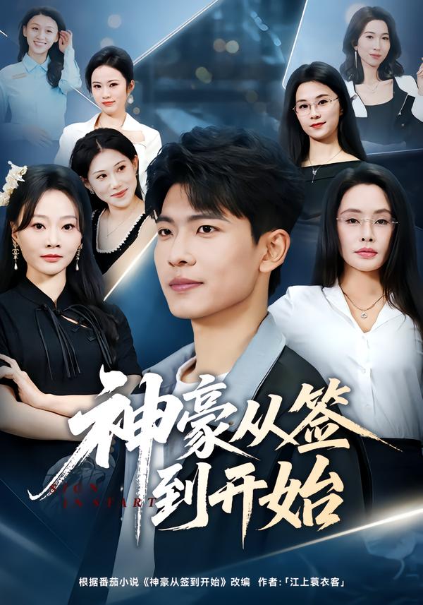 神豪从签到开始