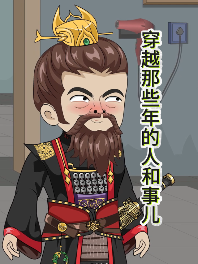 穿越那些年的人和事儿封面图