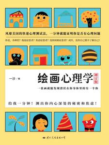 Hội Họa Tâm Lý Học • Tăng Đính Bản