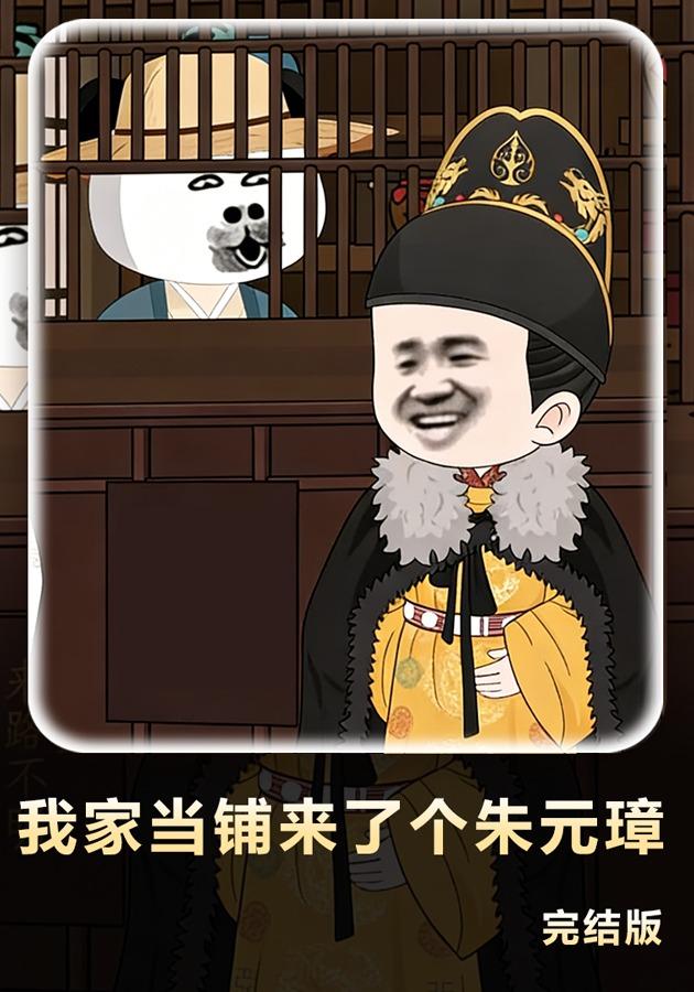 我家当铺来了个朱元璋封面图