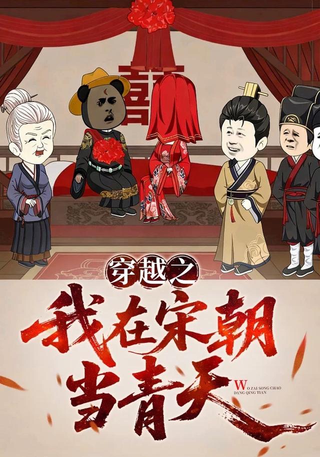 穿越之我在宋朝当青天封面图