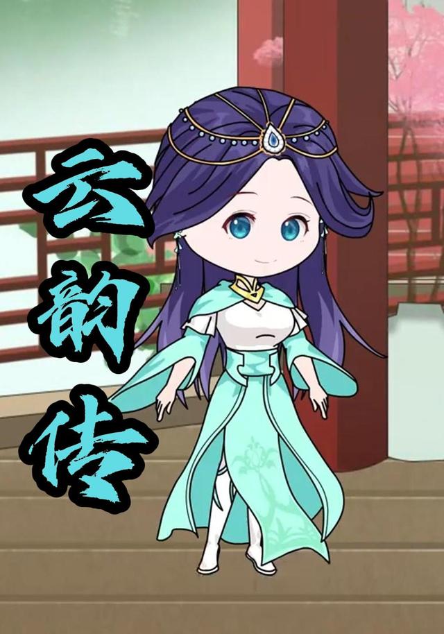 云韵传封面图
