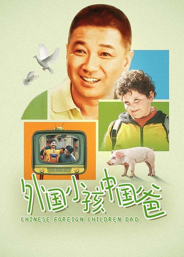 外国小孩中国爸封面图