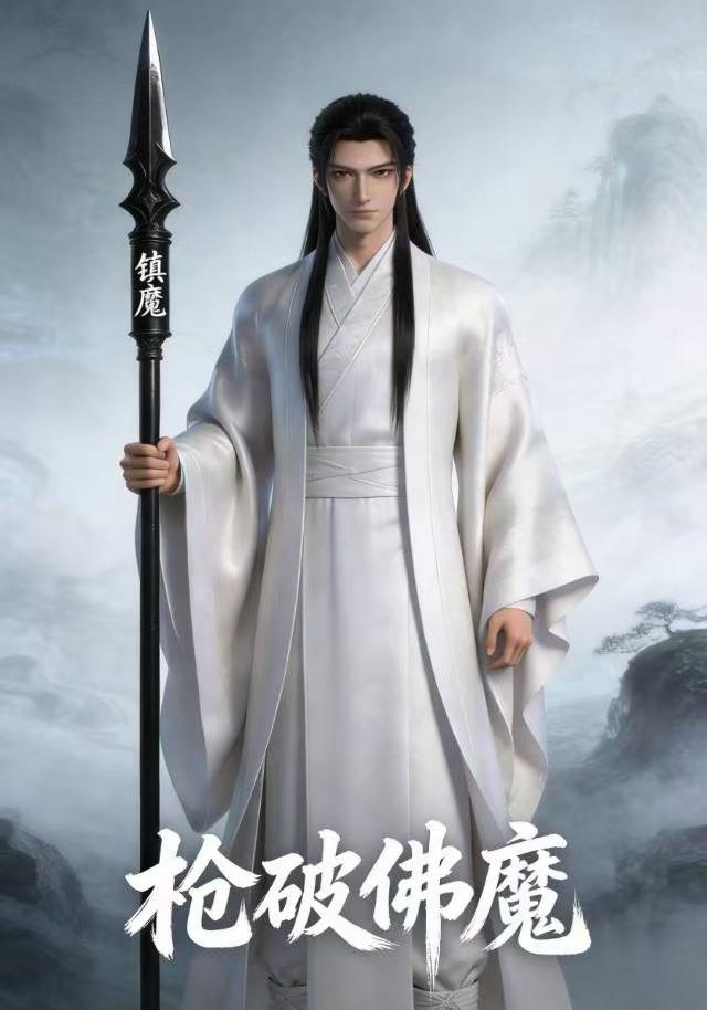 枪破佛魔封面图