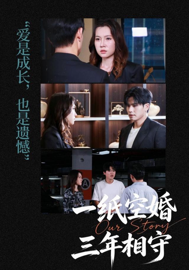 一纸空婚，三年相守