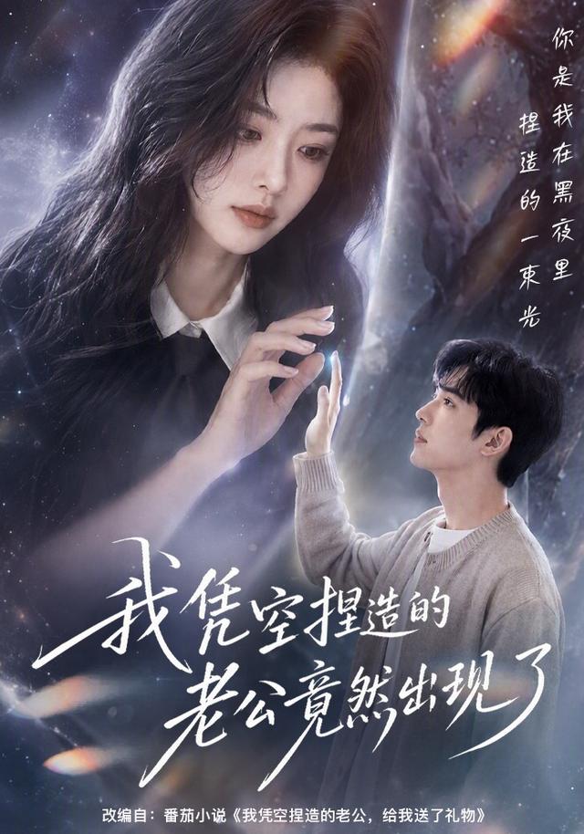 我凭空捏造的老公竟然出现了 cover