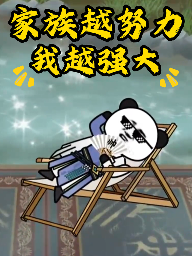 家族越努力，我越强大封面图