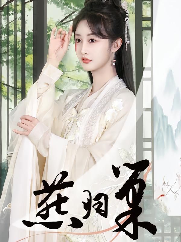 燕归巢