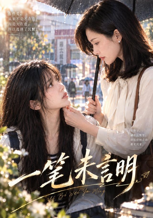 一笔未言明 cover
