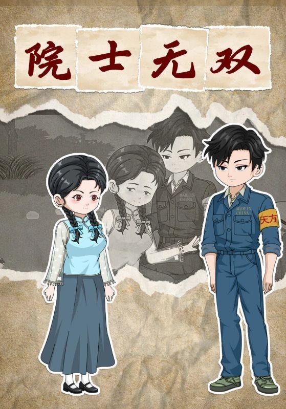 院士无双封面图