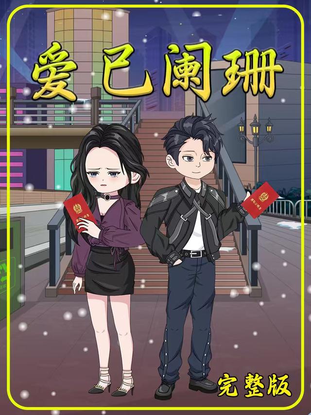 爱已阑珊封面图