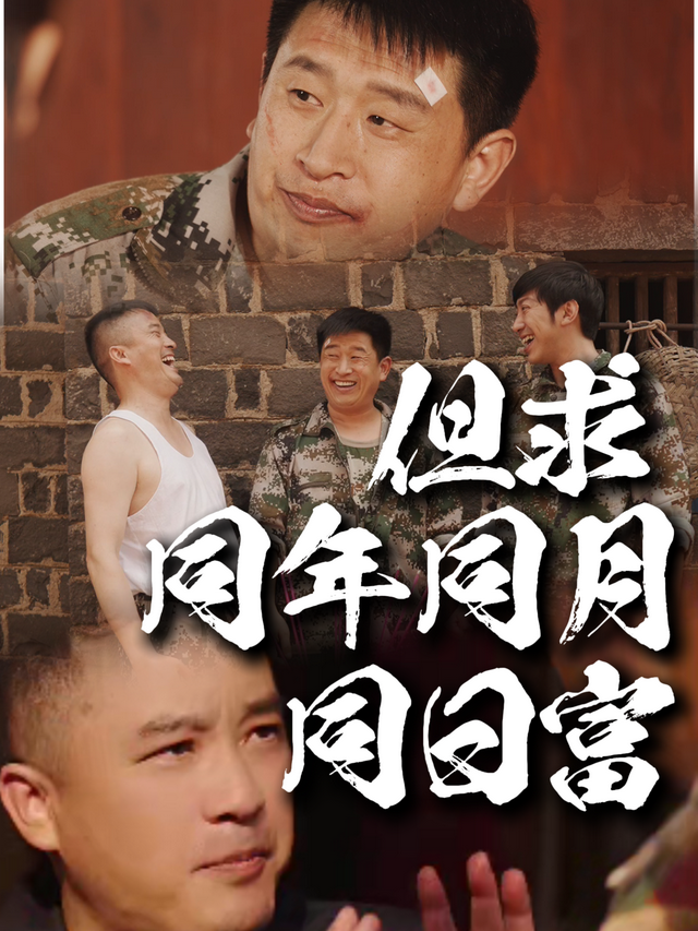 但求同年同月同日富封面图