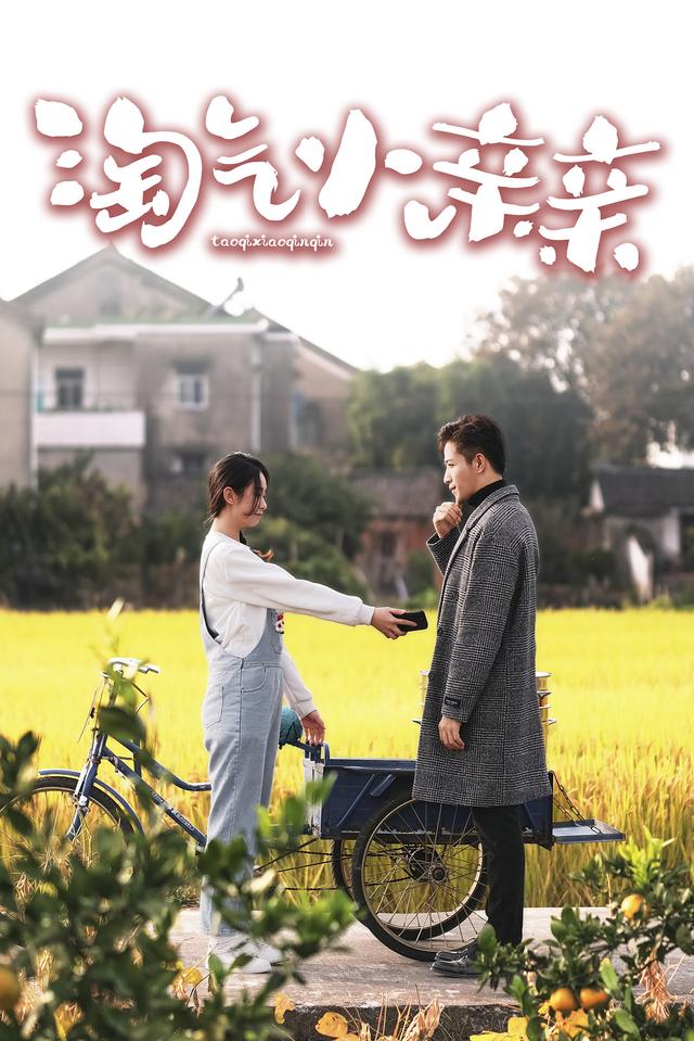 淘气小亲亲封面图