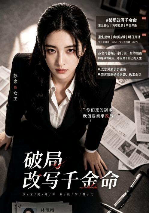 破局改写千金命 cover
